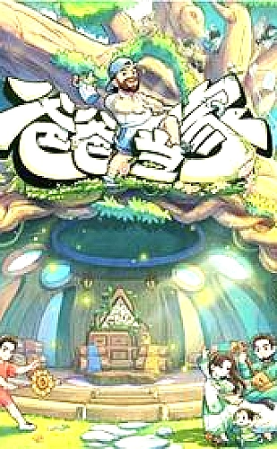 五十公里桃花坞6海报